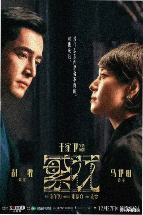 夏至未至的我们 剧集封面